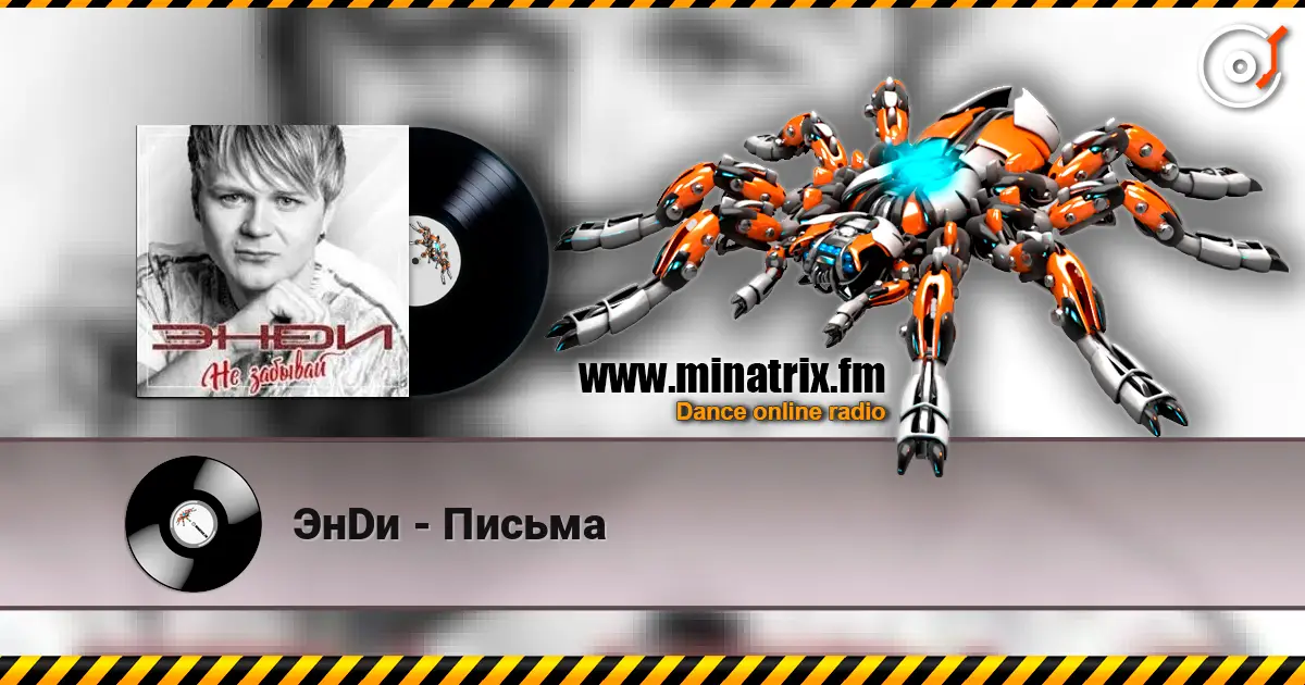 ЭнDи - Письма жоғары сапада онлайн тыңдау | Minatrix.FM