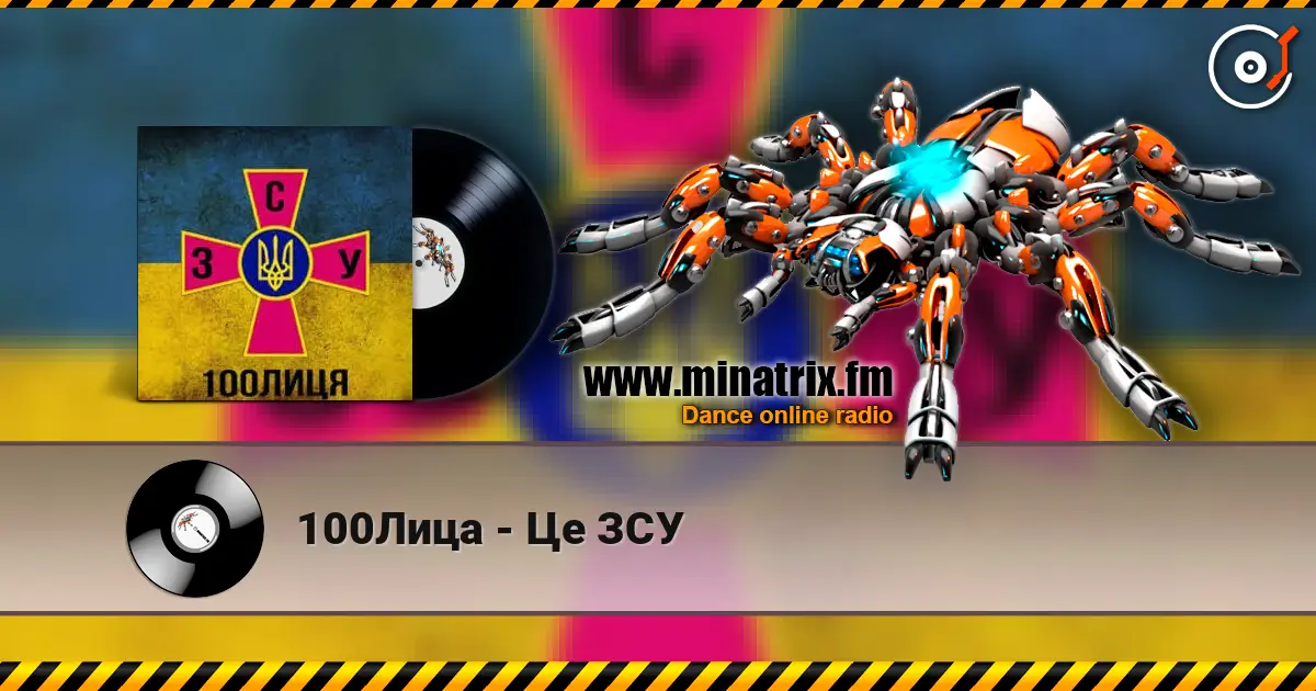 100Лица - Це ЗСУ 高品质在线收听 | Minatrix.FM