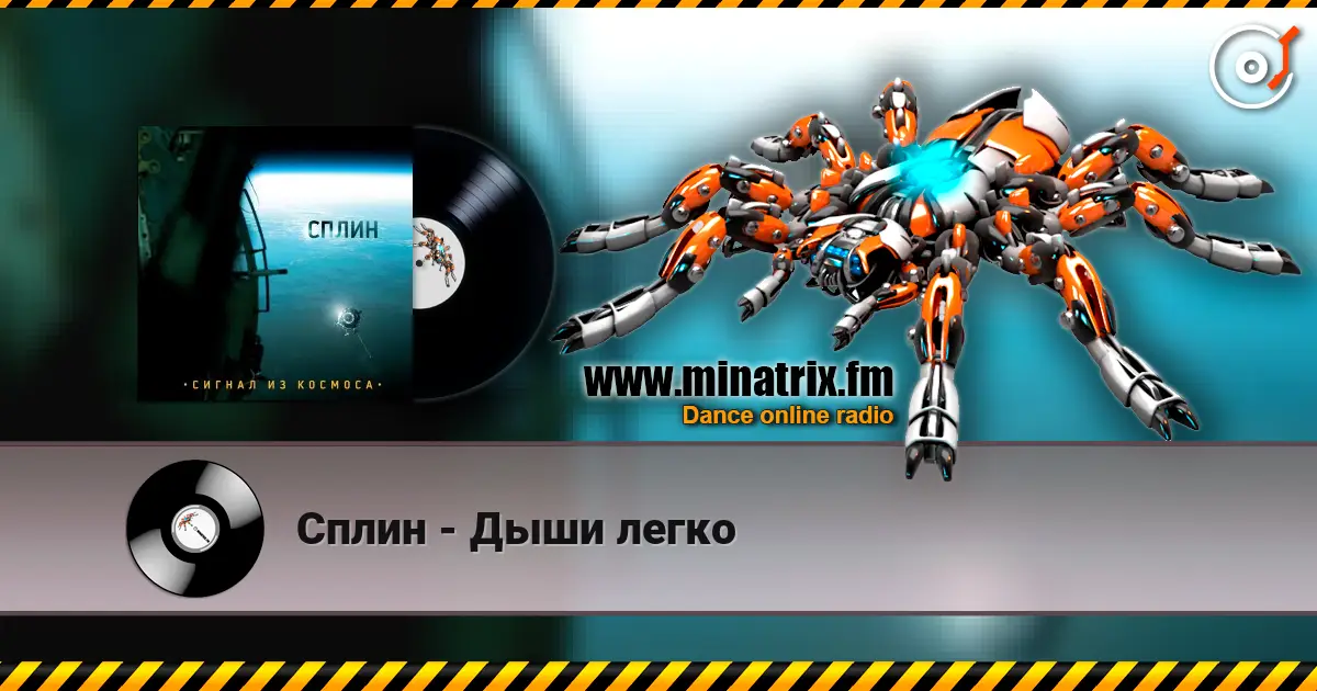 Сплин - Дыши легко 高品质在线收听 | Minatrix.FM