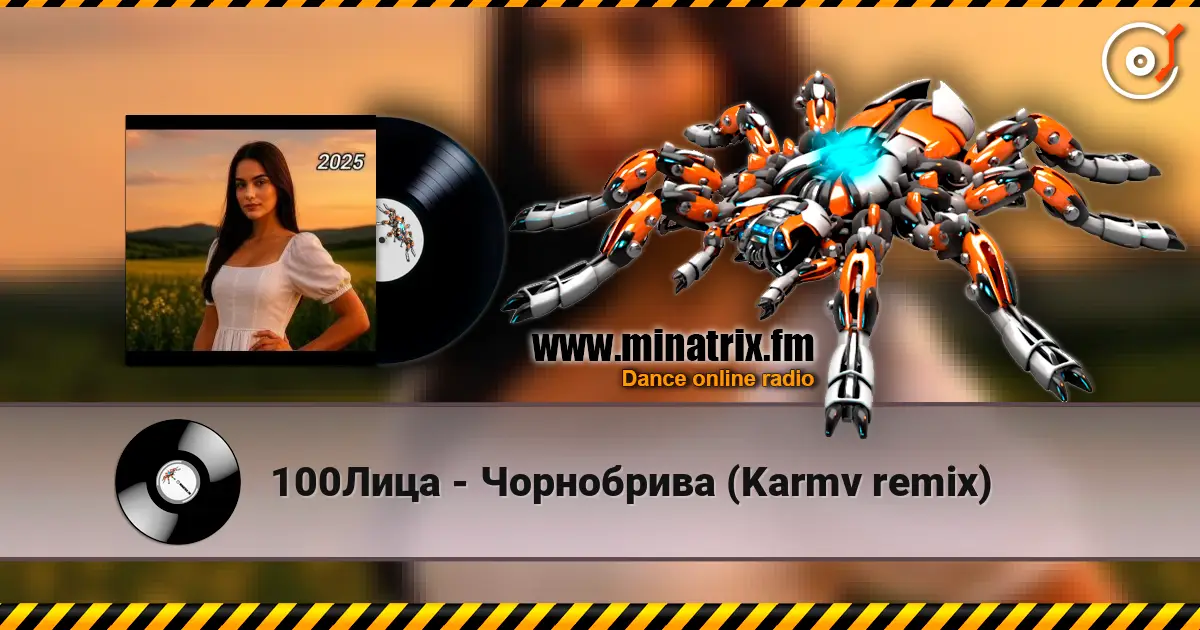 100Лица - Чорнобрива (Karmv remix) жоғары сапада онлайн тыңдау | Minatrix.FM