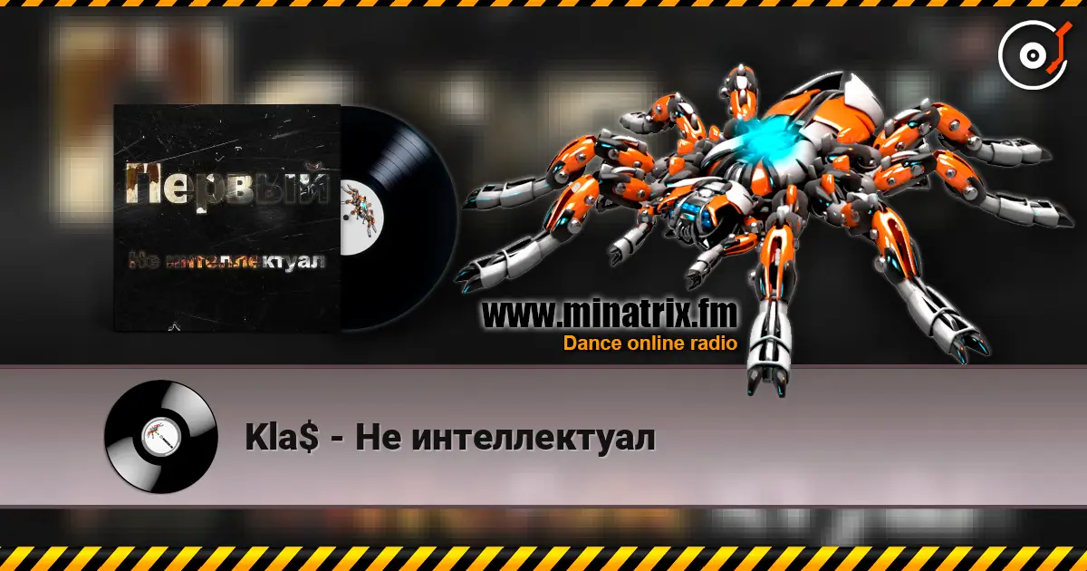 Kla$ - Не интеллектуал 高品质在线收听 | Minatrix.FM