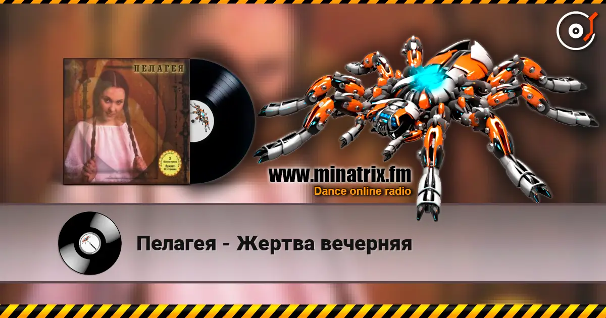 Пелагея - Жертва вечерняя жоғары сапада онлайн тыңдау | Minatrix.FM