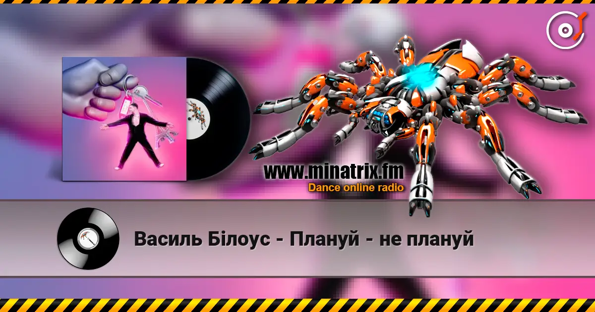 Василь Білоус - Плануй - не плануй жоғары сапада онлайн тыңдау | Minatrix.FM