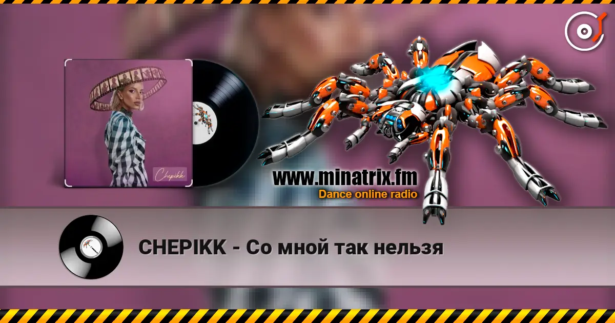 CHEPIKK - Со мной так нельзя жоғары сапада онлайн тыңдау | Minatrix.FM