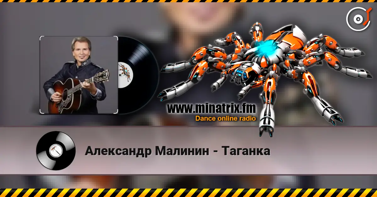 Александр Малинин - Таганка жоғары сапада онлайн тыңдау | Minatrix.FM