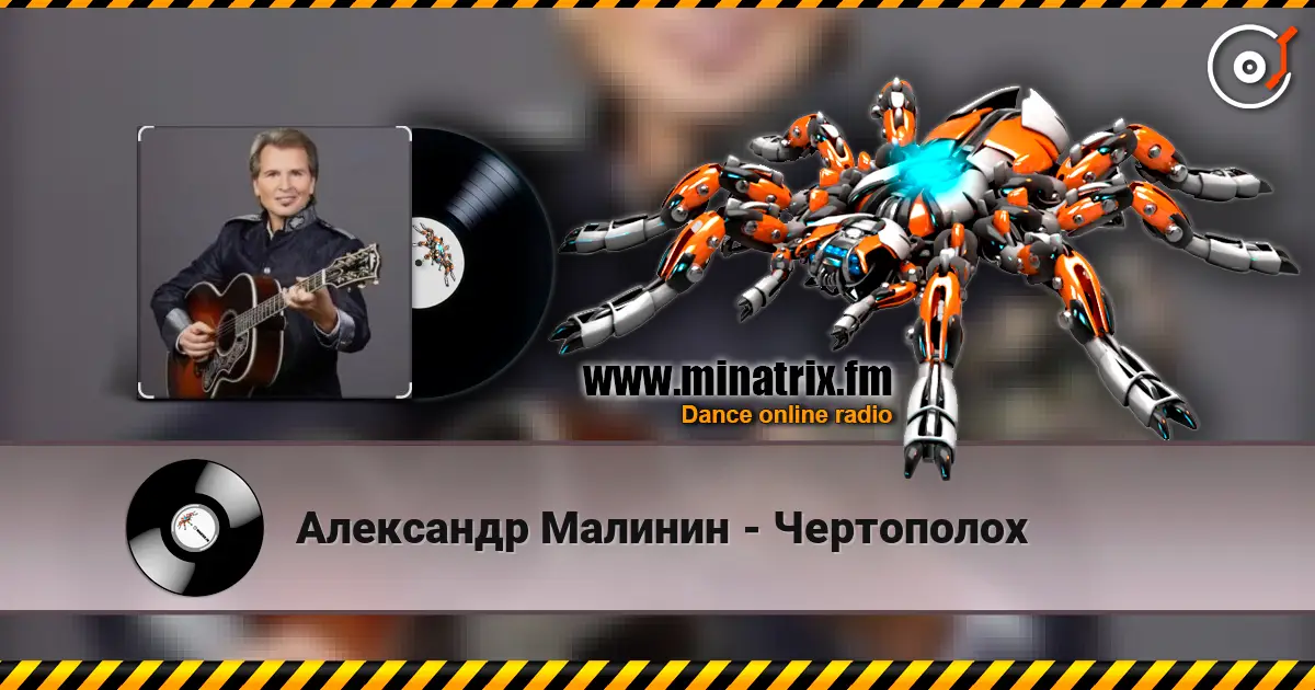 Александр Малинин - Чертополох жоғары сапада онлайн тыңдау | Minatrix.FM