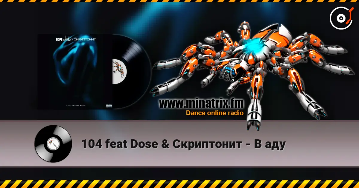 104 feat Dose & Скриптонит - В аду 高品质在线收听 | Minatrix.FM