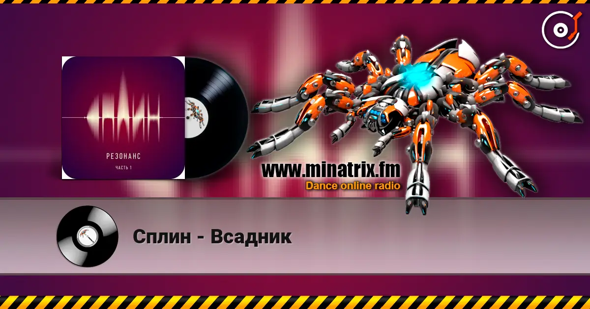 Сплин - Всадник listen online in high quality | Minatrix.FM