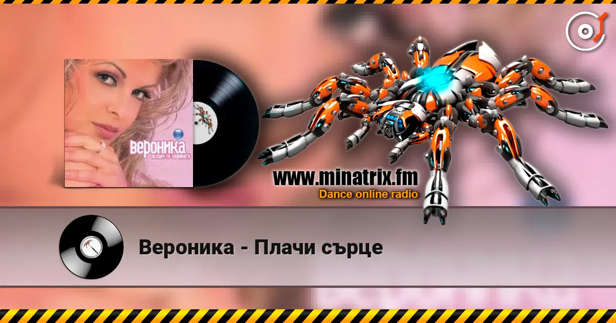 Вероника - Плачи сърце жоғары сапада онлайн тыңдау | Minatrix.FM