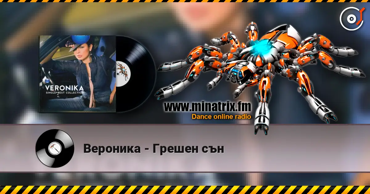 Вероника - Грешен сън жоғары сапада онлайн тыңдау | Minatrix.FM