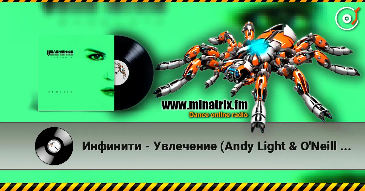 Инфинити - Увлечение (Andy Light & O'Neill Remix) жоғары сапада онлайн тыңдау | Minatrix.FM
