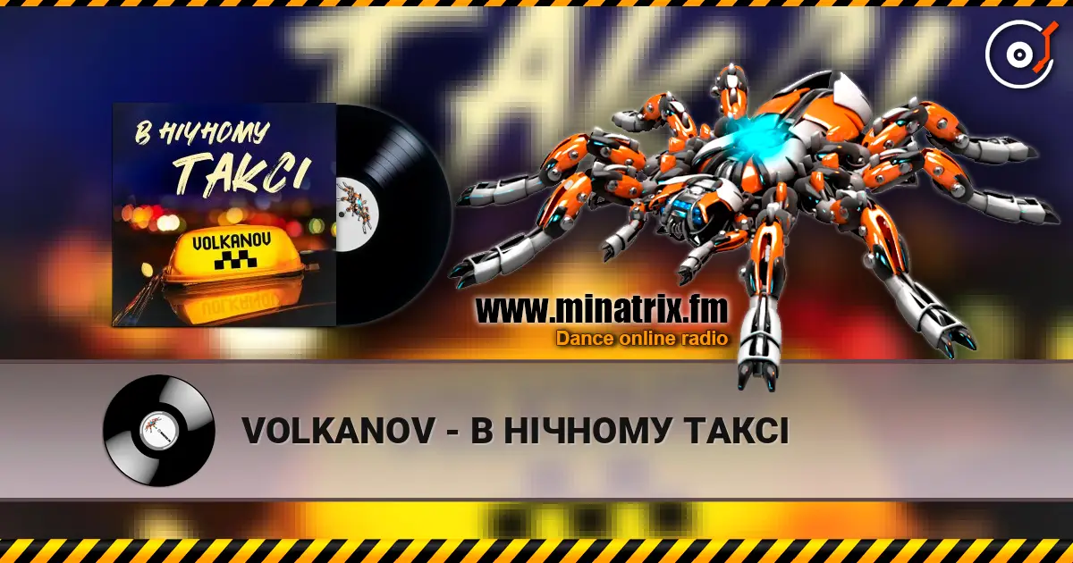VOLKANOV - В НІЧНОМУ ТАКСІ жоғары сапада онлайн тыңдау | Minatrix.FM