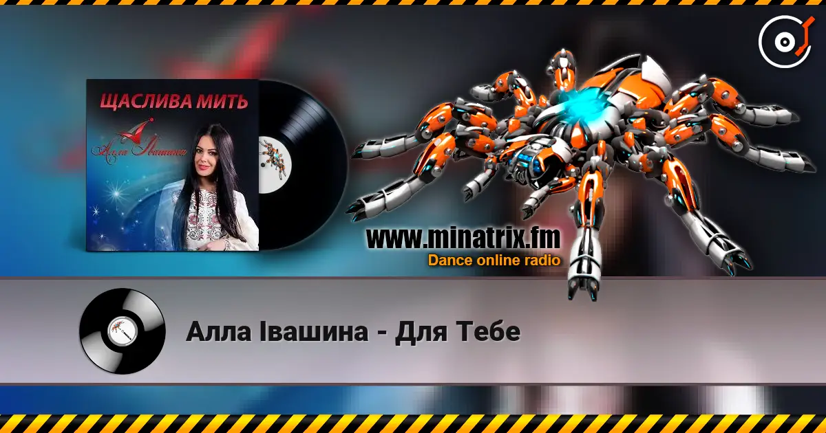 Алла Івашина - Для Тебе жоғары сапада онлайн тыңдау | Minatrix.FM