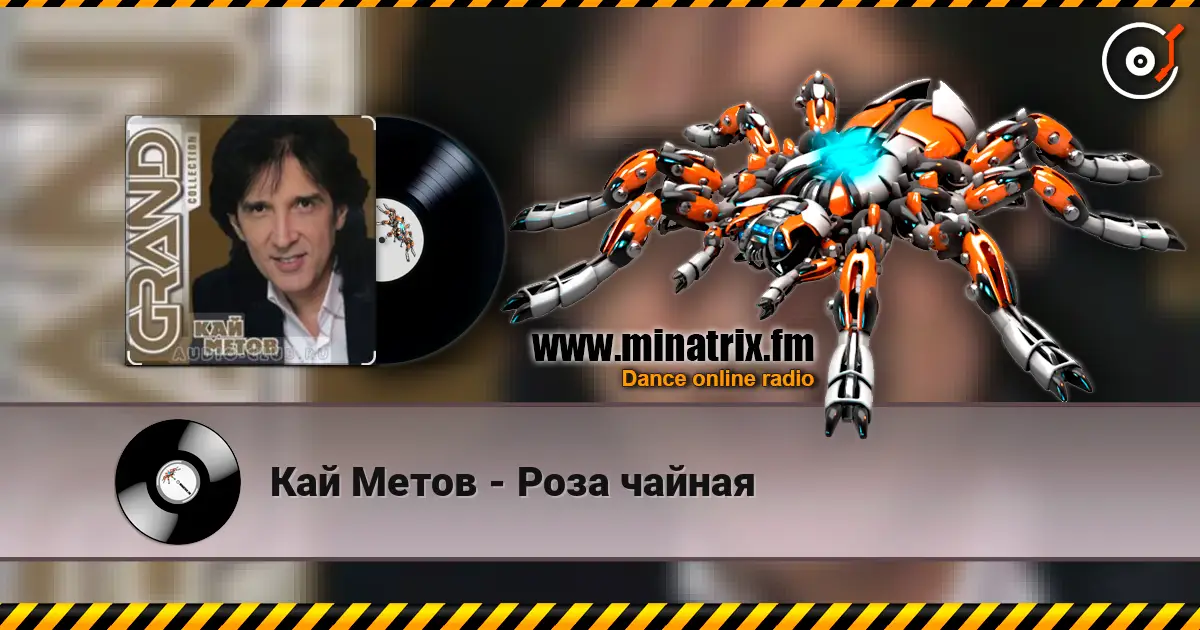 Кай Метов - Роза чайная жоғары сапада онлайн тыңдау | Minatrix.FM