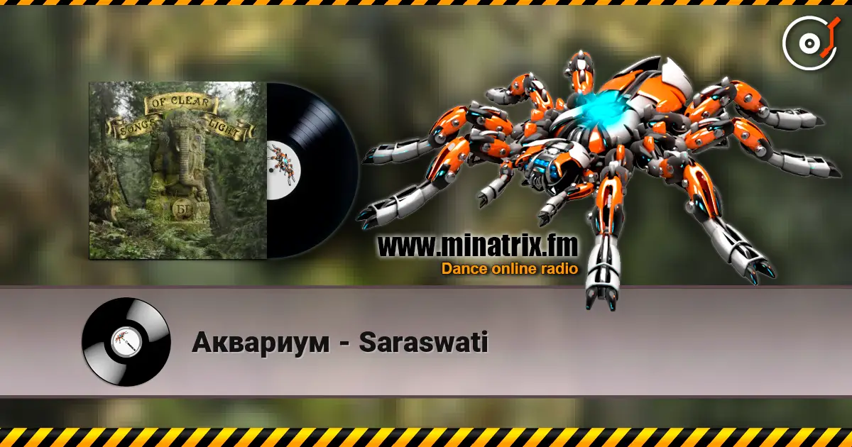 Аквариум - Saraswati жоғары сапада онлайн тыңдау | Minatrix.FM