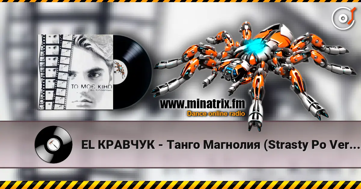 EL КРАВЧУК - Танго Магнолия (Strasty Po Vertynskomu) жоғары сапада онлайн тыңдау | Minatrix.FM