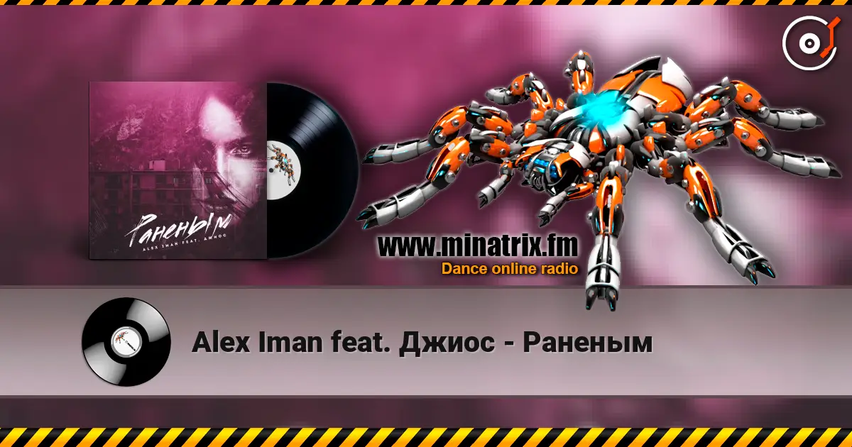 Alex Iman feat. Джиос - Раненым 高品质在线收听 | Minatrix.FM