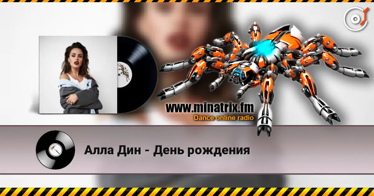 Алла Дин - День рождения жоғары сапада онлайн тыңдау | Minatrix.FM
