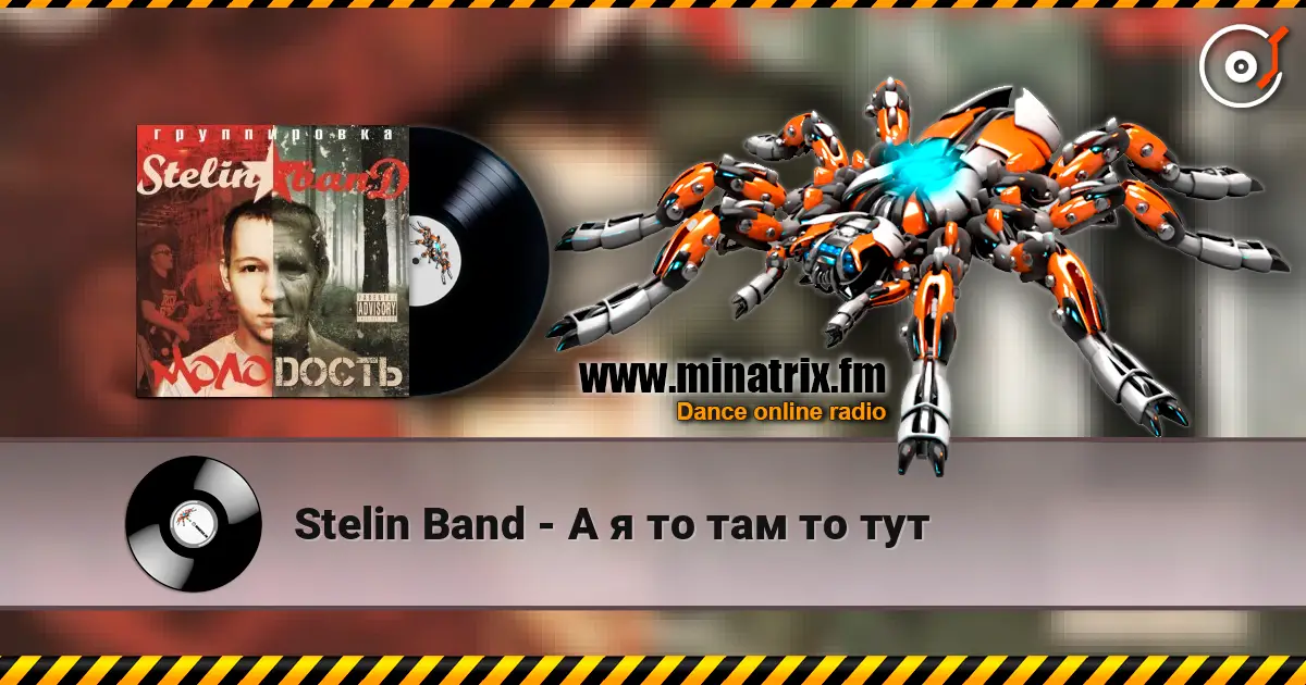 Stelin Band - А я то там то тут жоғары сапада онлайн тыңдау | Minatrix.FM