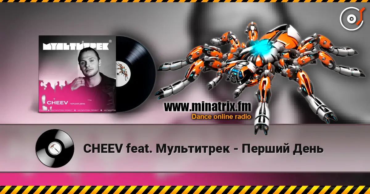 CHEEV feat. Мультитрек - Перший День жоғары сапада онлайн тыңдау | Minatrix.FM