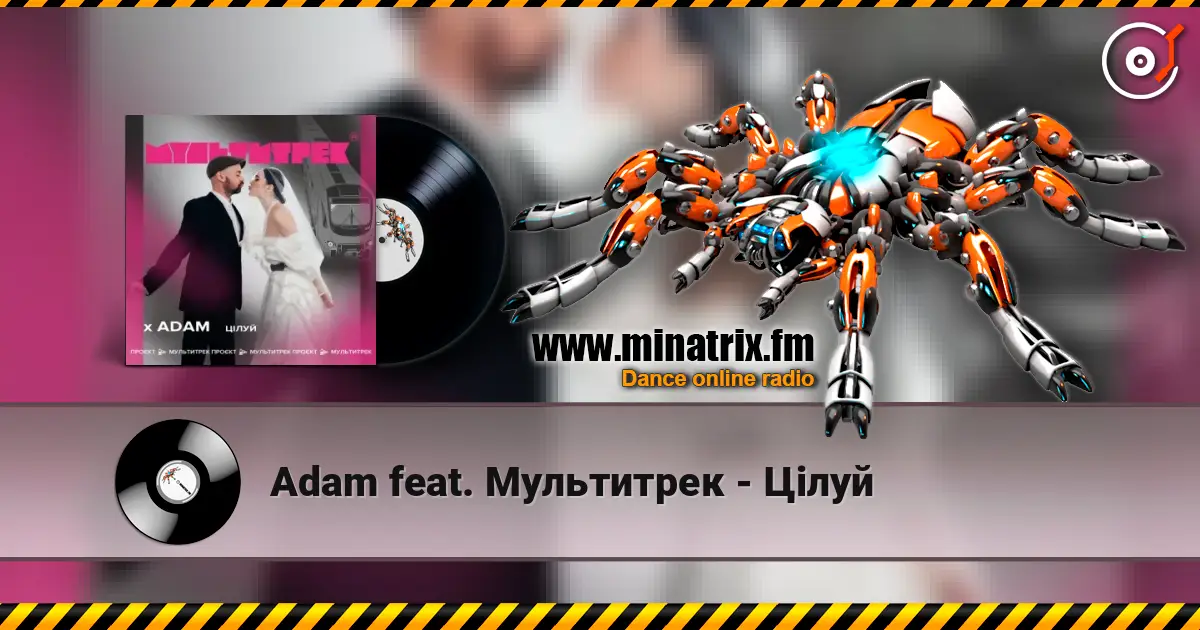 Adam feat. Мультитрек - Цілуй жоғары сапада онлайн тыңдау | Minatrix.FM