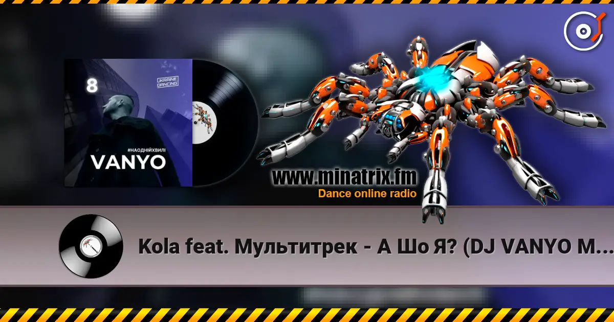 Kola feat. Мультитрек - А Шо Я? (DJ VANYO MashUp) жоғары сапада онлайн тыңдау | Minatrix.FM