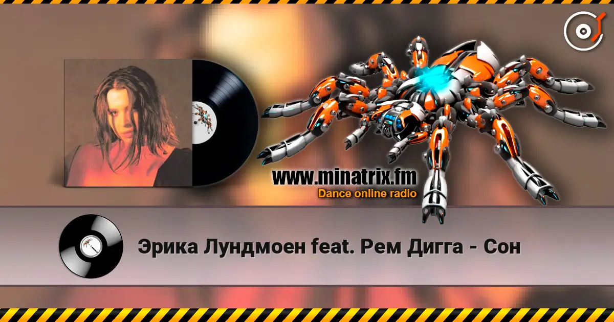 Эрика Лундмоен feat. Рем Дигга - Сон online in hoher Qualität hören | Minatrix.FM