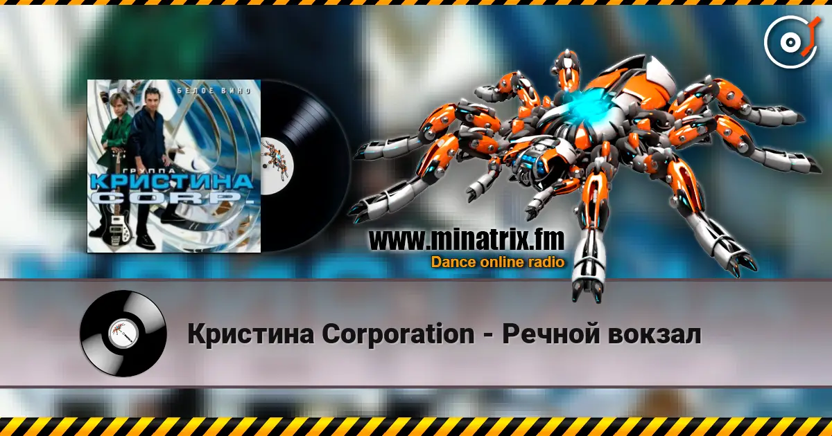 Кристина Corporation - Речной вокзал жоғары сапада онлайн тыңдау | Minatrix.FM