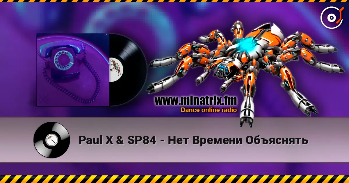 Paul X & SP84 - Нет Времени Объяснять 高品质在线收听 | Minatrix.FM