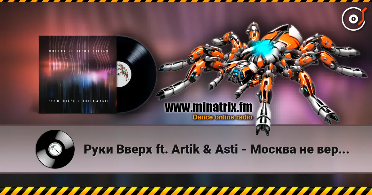 Руки Вверх ft. Artik & Asti - Москва не верит слезам жоғары сапада онлайн тыңдау | Minatrix.FM