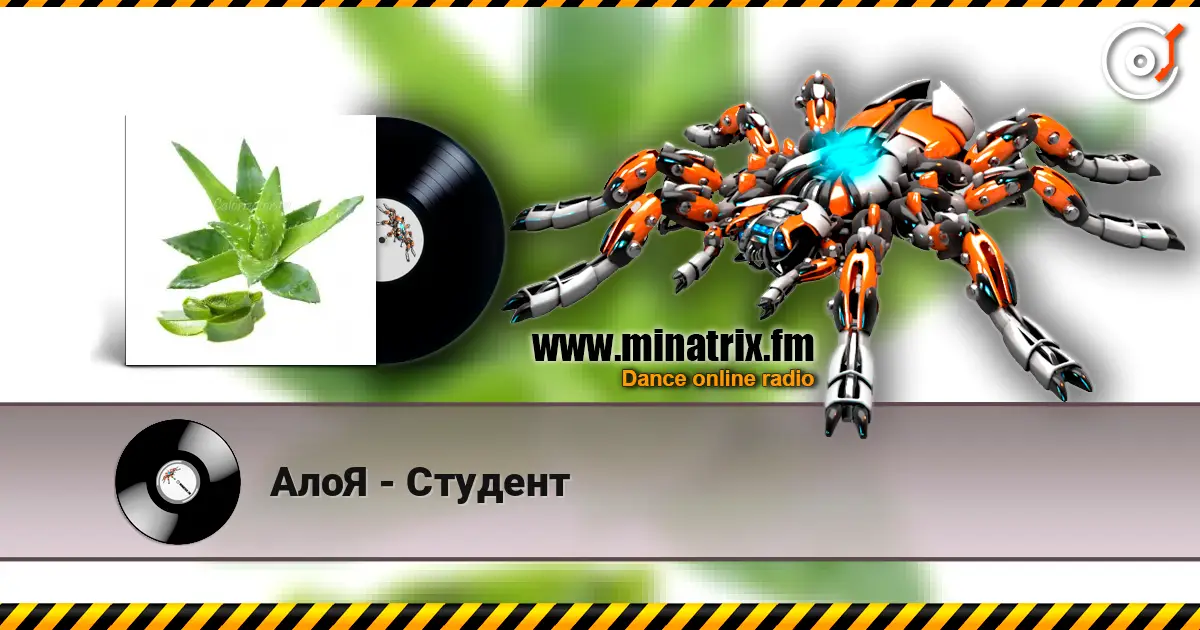 АлоЯ - Студент жоғары сапада онлайн тыңдау | Minatrix.FM