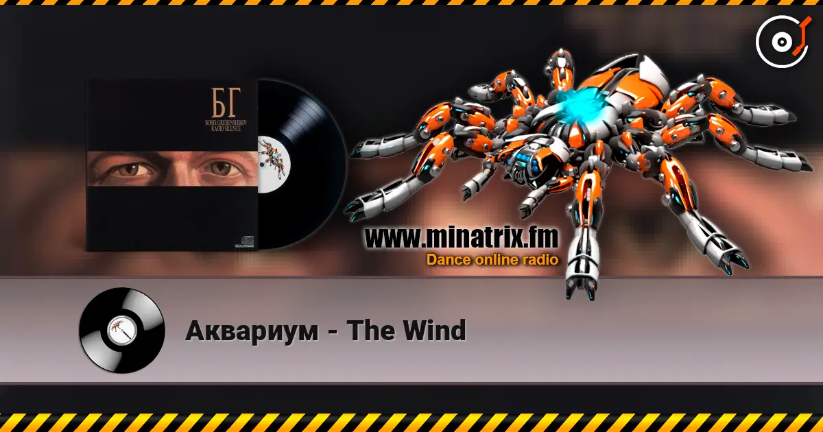Аквариум - The Wind жоғары сапада онлайн тыңдау | Minatrix.FM