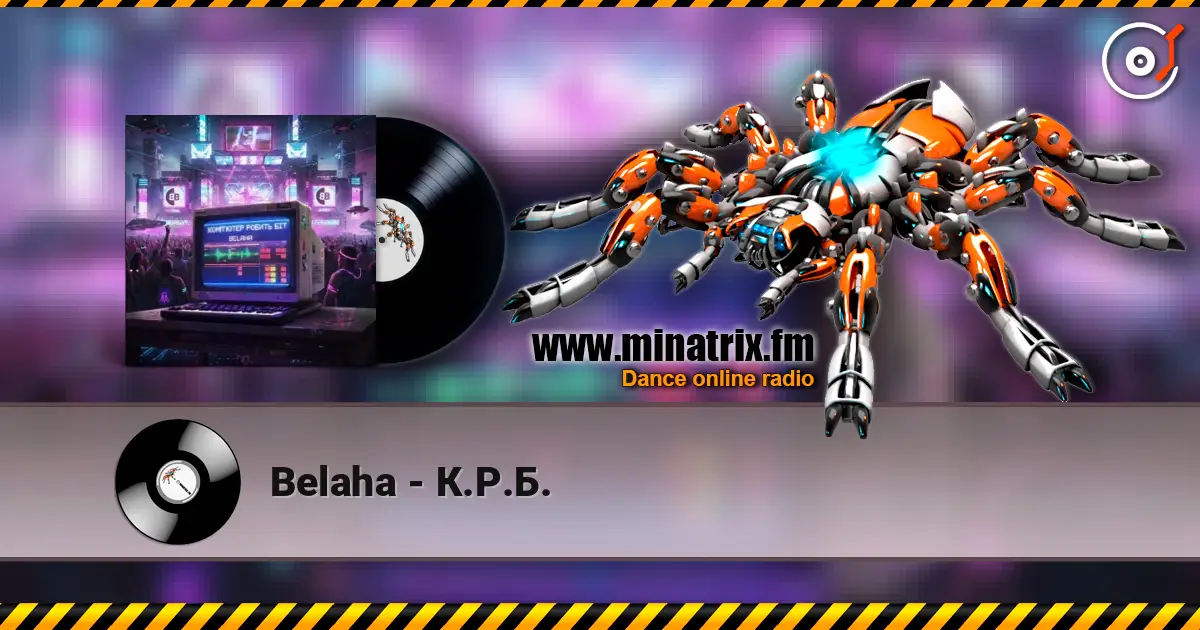 Belaha - К.Р.Б. 高品质在线收听 | Minatrix.FM
