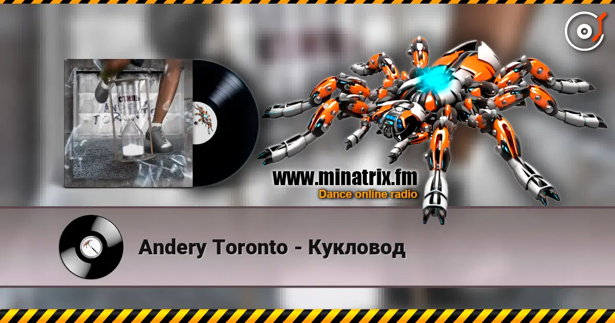 Andery Toronto - Кукловод 高品质在线收听 | Minatrix.FM