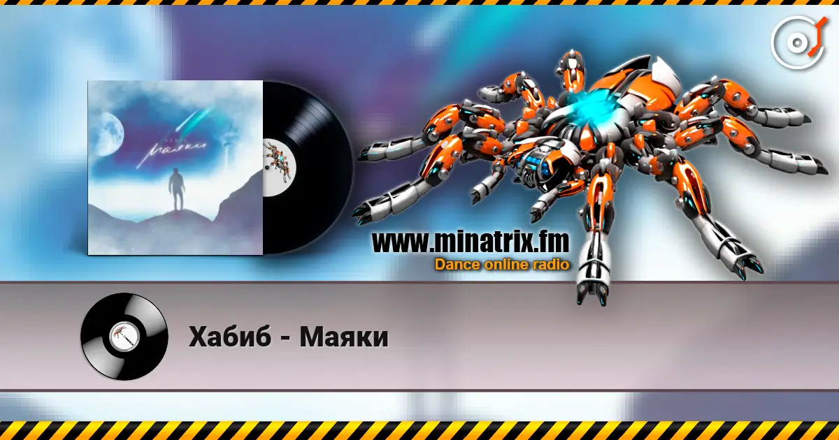 Хабиб - Маяки жоғары сапада онлайн тыңдау | Minatrix.FM