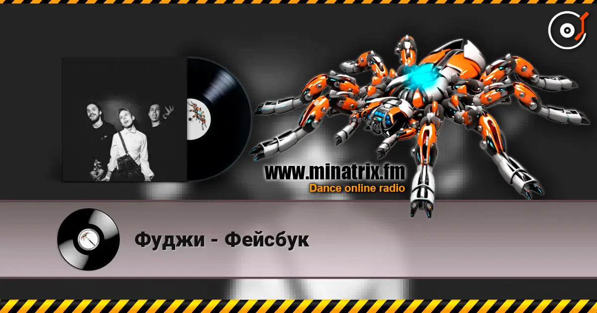 Фуджи - Фейсбук 高品质在线收听 | Minatrix.FM