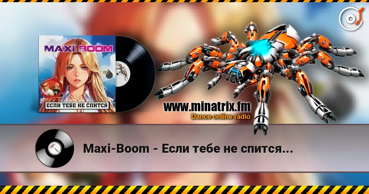 Maxi-Boom - Если тебе не спится... жоғары сапада онлайн тыңдау | Minatrix.FM