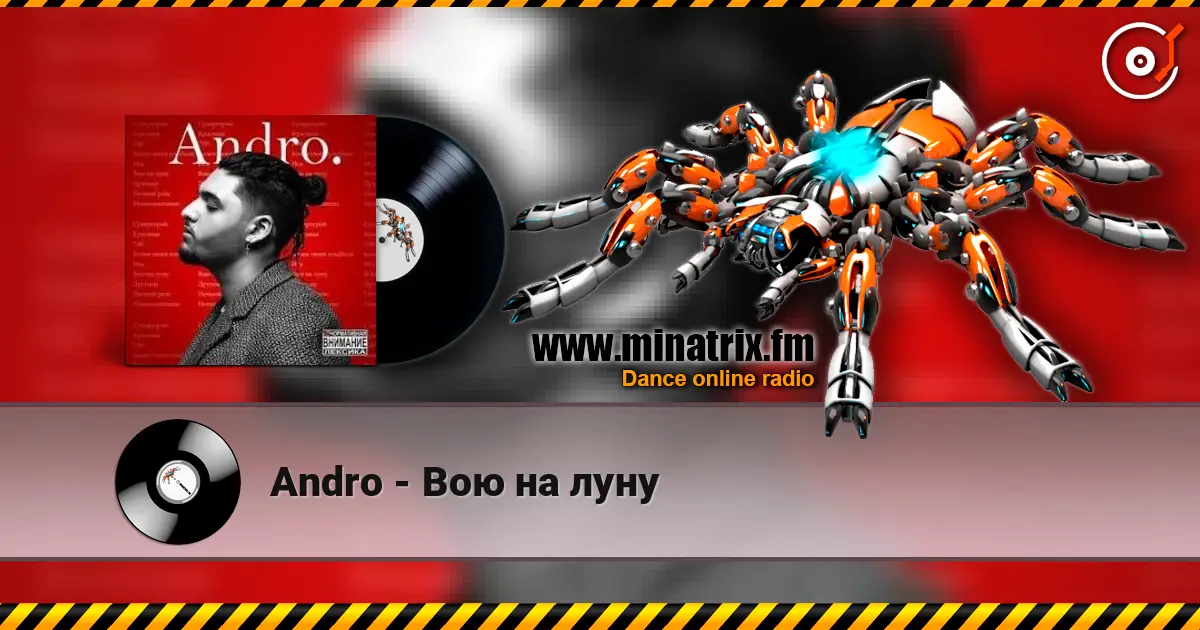 Andro - Вою на луну жоғары сапада онлайн тыңдау | Minatrix.FM
