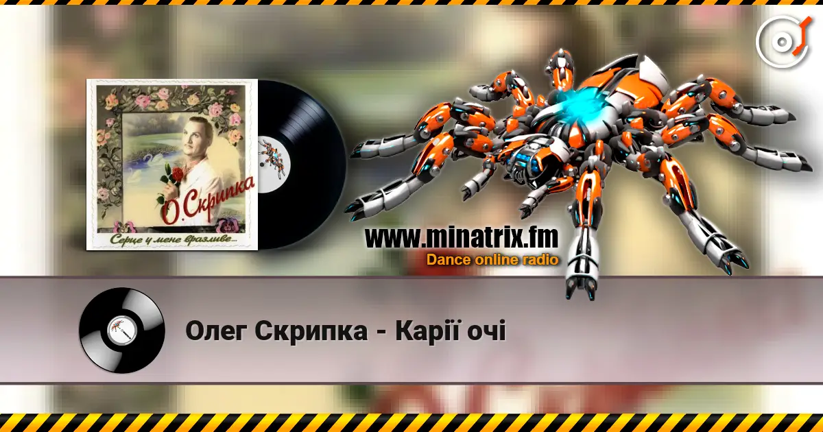 Олег Скрипка - Карії очі online in hoher Qualität hören | Minatrix.FM
