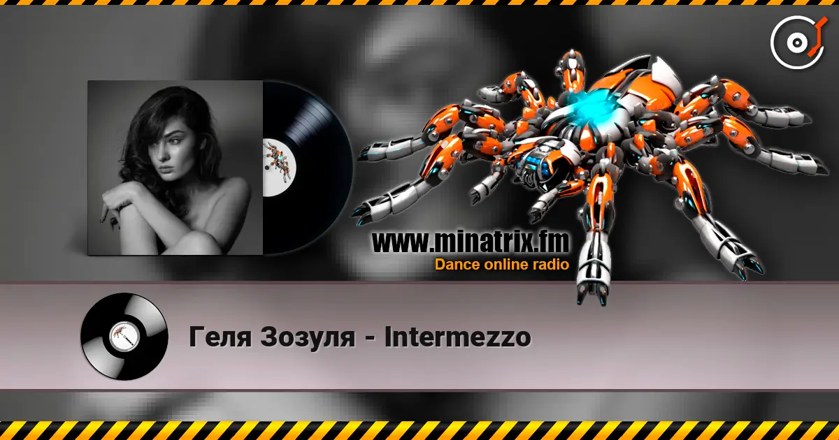 Геля Зозуля - Intermezzo жоғары сапада онлайн тыңдау | Minatrix.FM