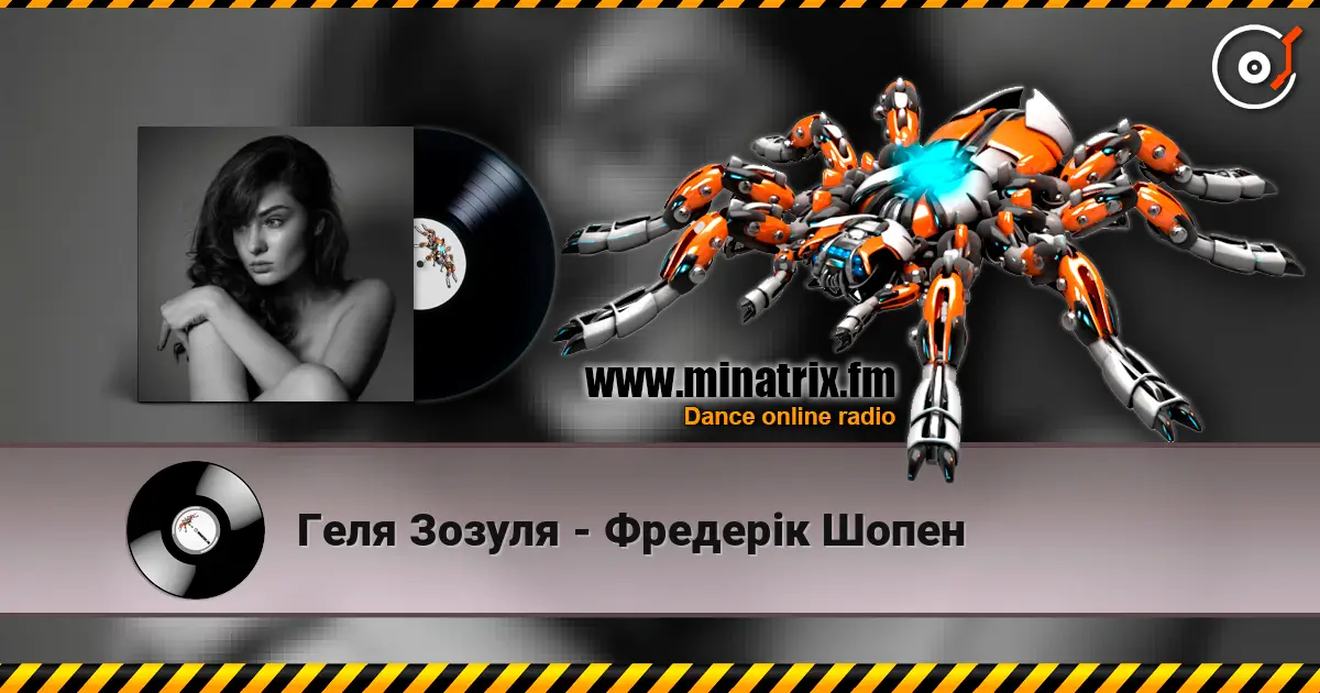 Геля Зозуля - Фредерік Шопен жоғары сапада онлайн тыңдау | Minatrix.FM