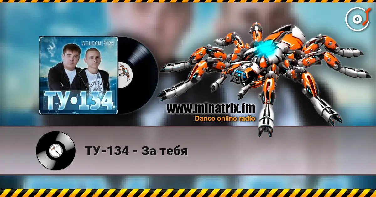 ТУ-134 - За тебя жоғары сапада онлайн тыңдау | Minatrix.FM