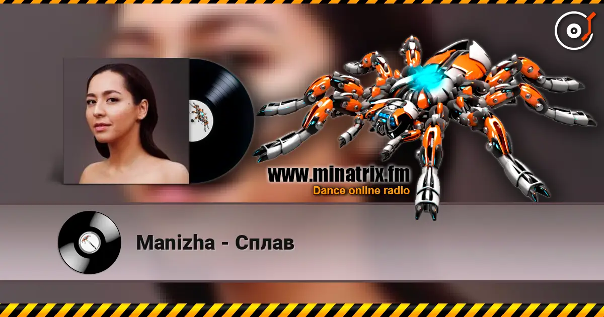 Manizha - Сплав жоғары сапада онлайн тыңдау | Minatrix.FM