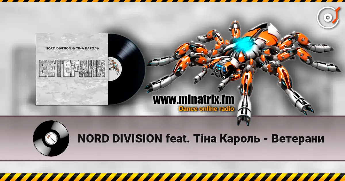 NORD DIVISION feat. Тіна Кароль - Ветерани жоғары сапада онлайн тыңдау | Minatrix.FM