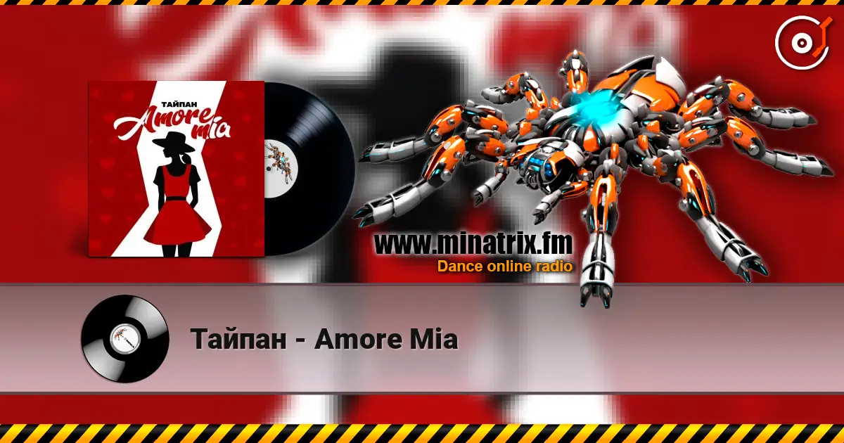 Тайпан - Amore Mia жоғары сапада онлайн тыңдау | Minatrix.FM
