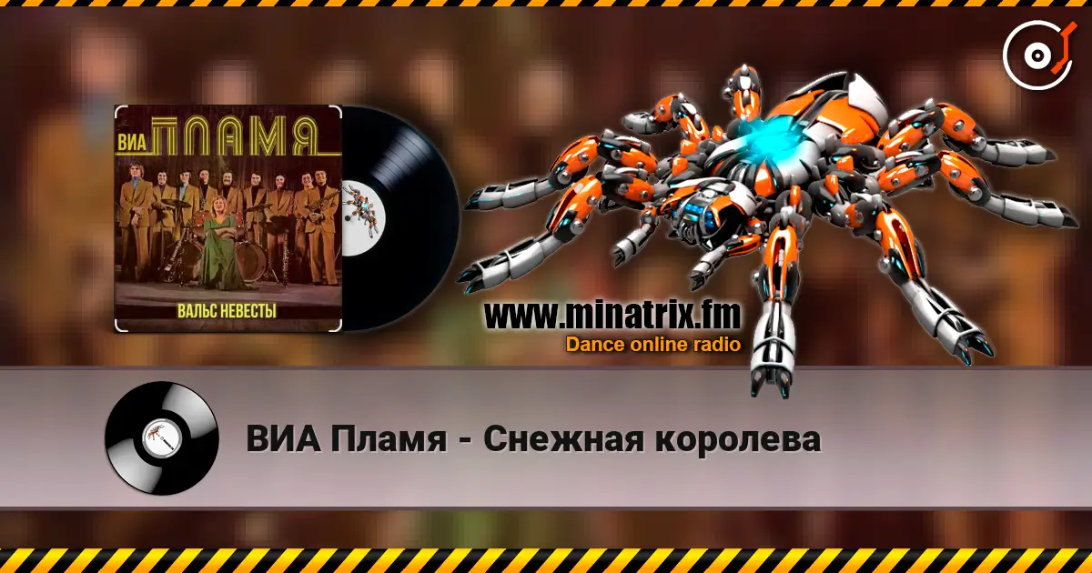 ВИА Пламя - Снежная королева жоғары сапада онлайн тыңдау | Minatrix.FM