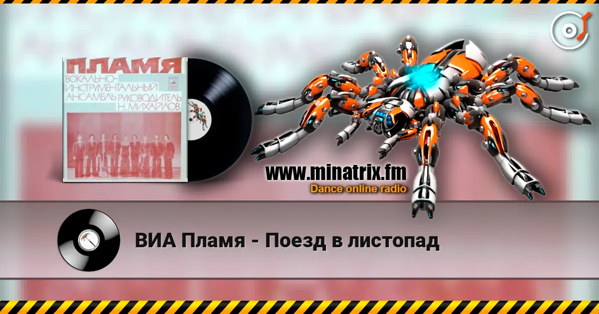 ВИА Пламя - Поезд в листопад жоғары сапада онлайн тыңдау | Minatrix.FM