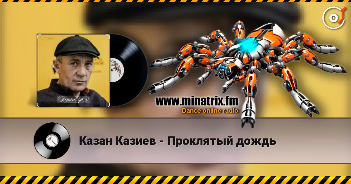 Казан Казиев - Проклятый дождь жоғары сапада онлайн тыңдау | Minatrix.FM