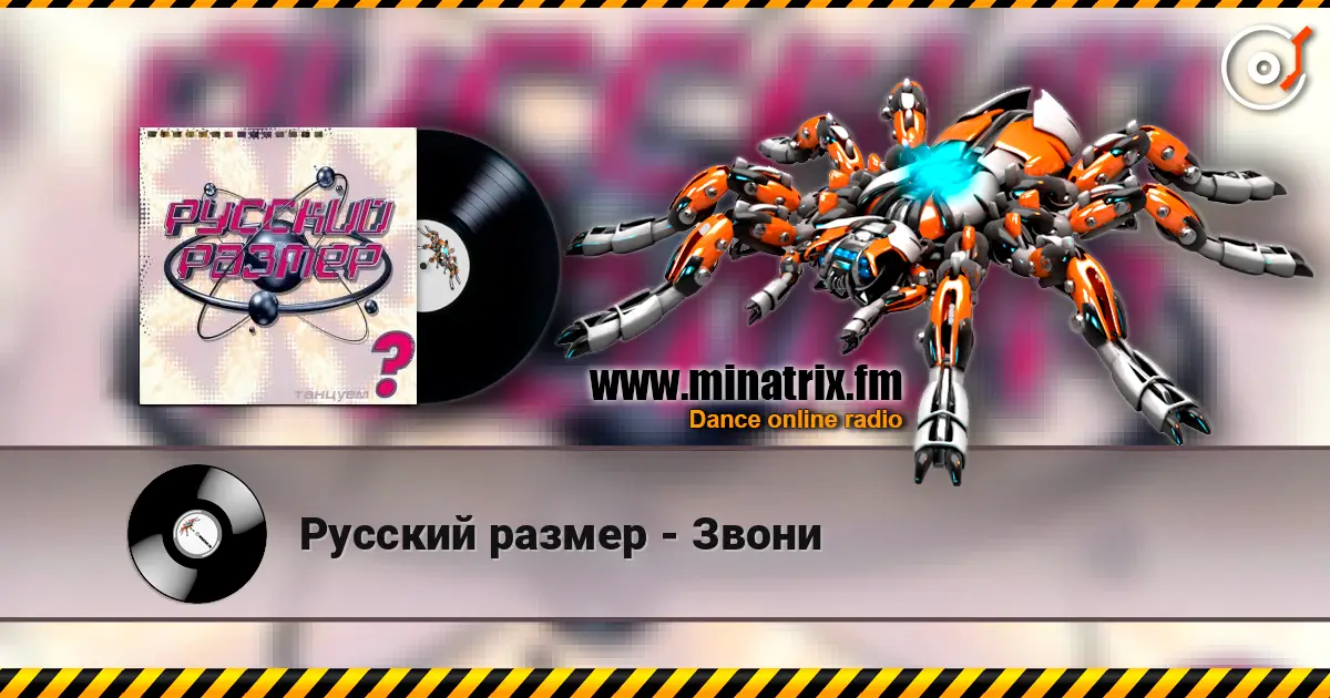 Русский размер - Звони escuchar online en alta calidad | Minatrix.FM