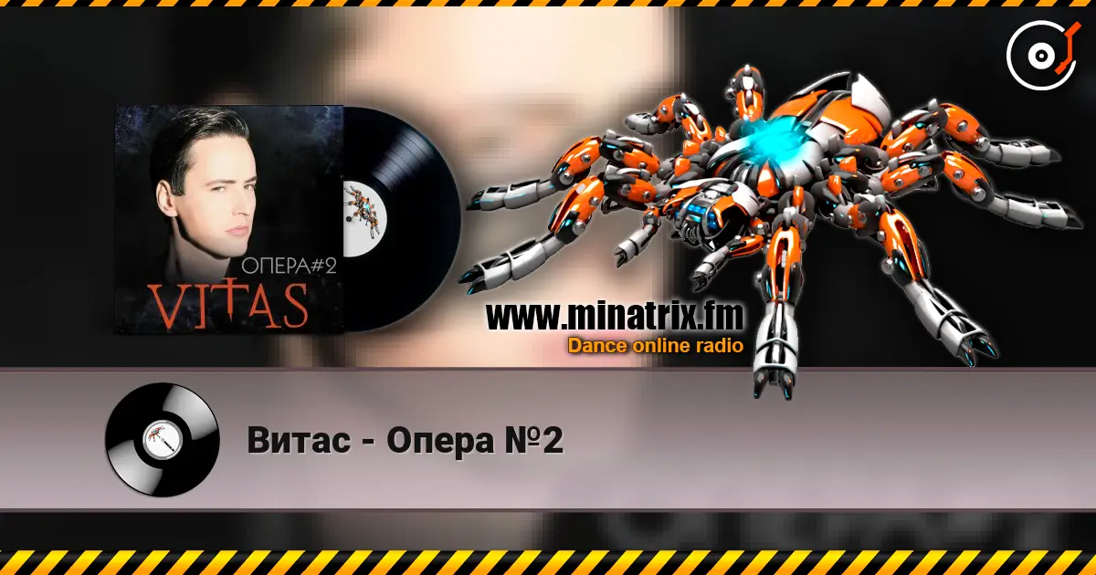 Витас - Опера №2 жоғары сапада онлайн тыңдау | Minatrix.FM